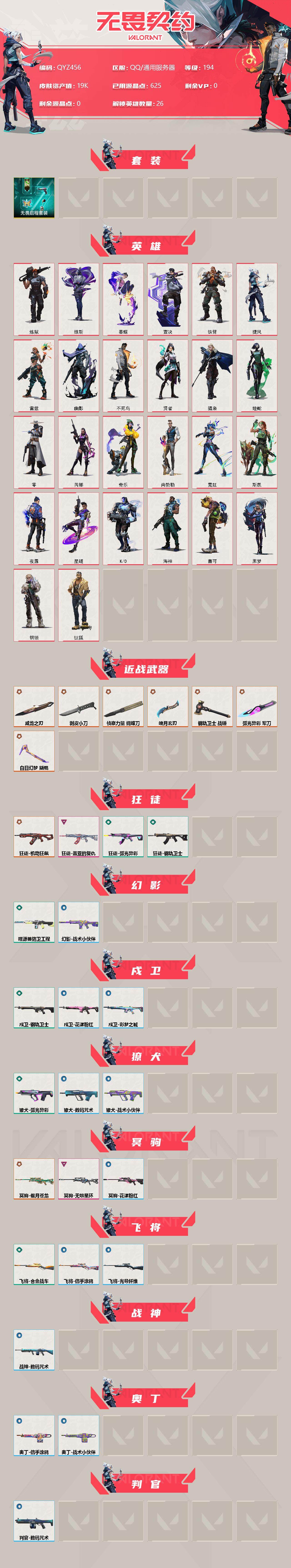 WWQEY35736无畏契约账号详情图2 WWQEY35736无畏契约账号详情图2