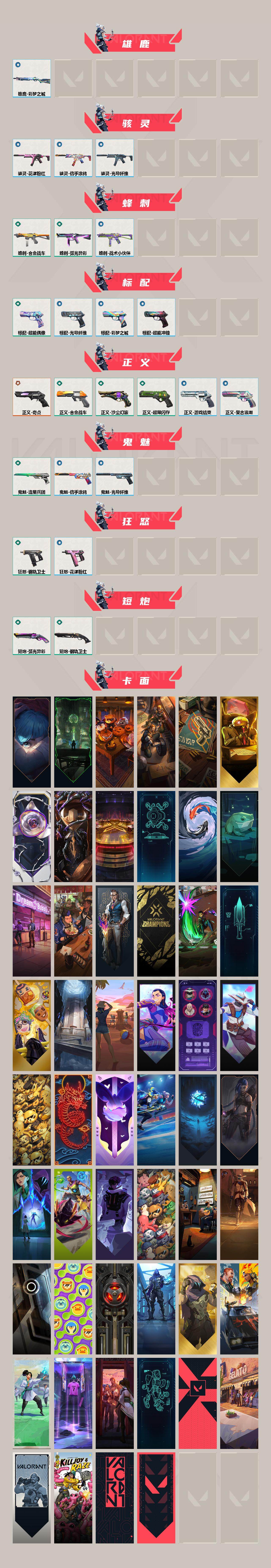 WWQEY35736无畏契约账号详情图3 WWQEY35736无畏契约账号详情图3