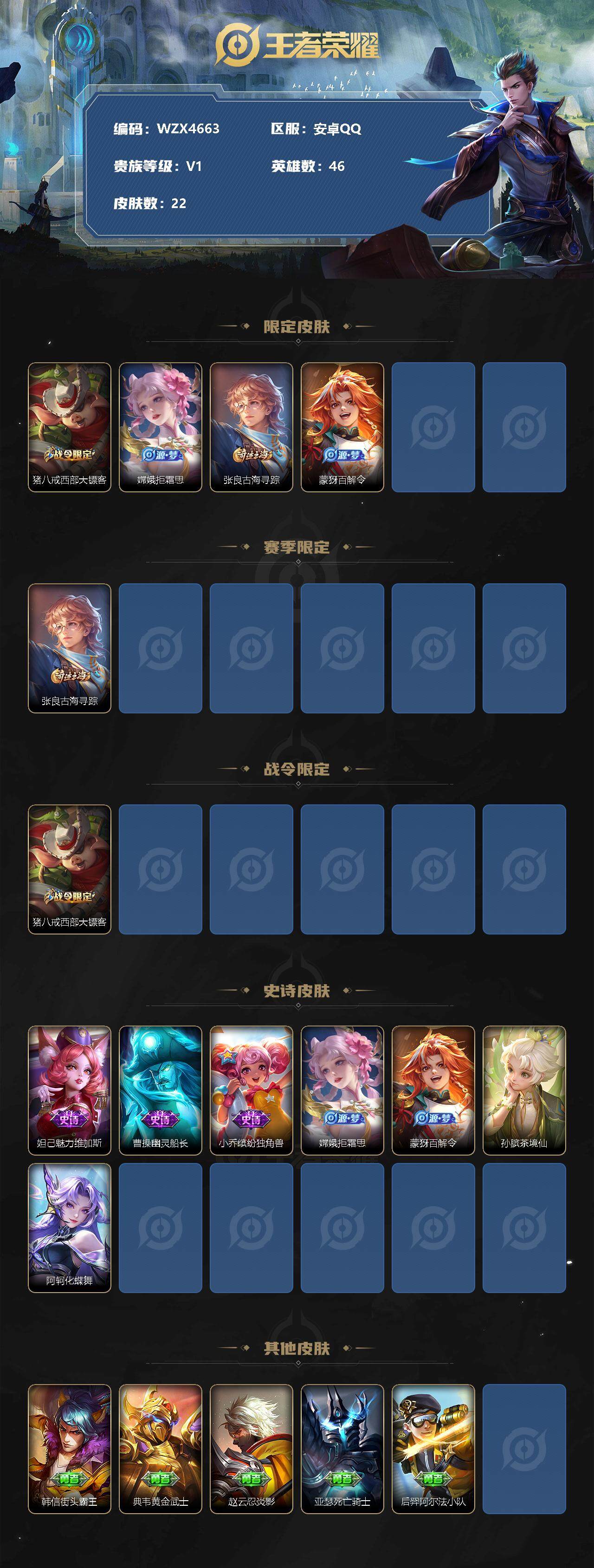 WZEY3161326王者荣耀账号详情图2 WZEY3161326王者荣耀账号详情图2