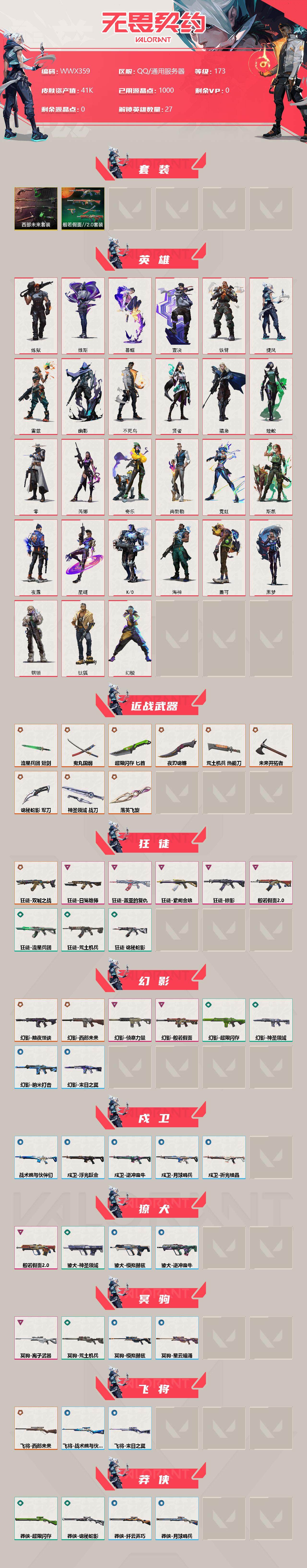 WWQEY35612无畏契约账号详情图2