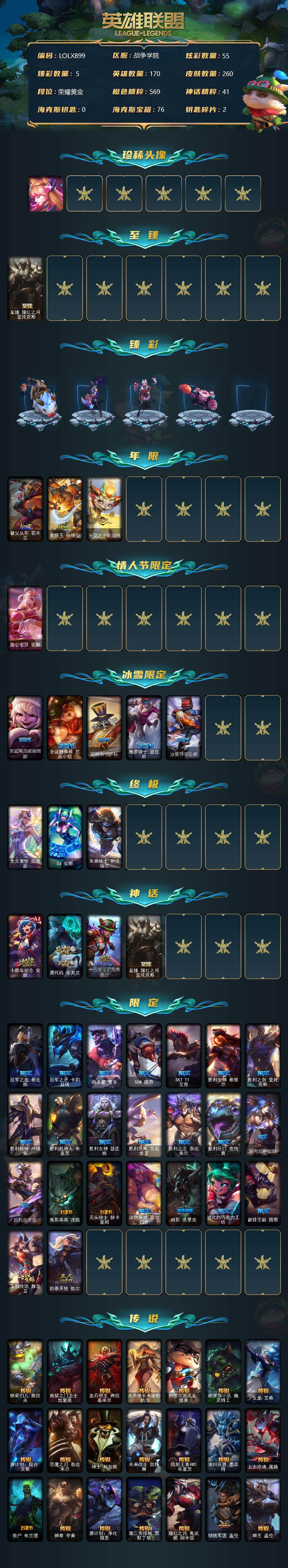 LOLEY37005英雄联盟账号详情图2 LOLEY37005英雄联盟账号详情图2