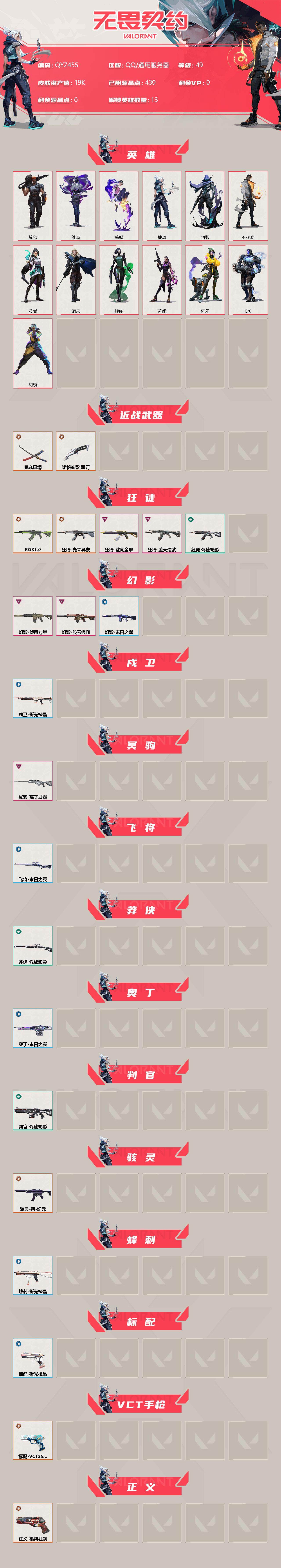 WWQEY35629无畏契约账号详情图2 WWQEY35629无畏契约账号详情图2