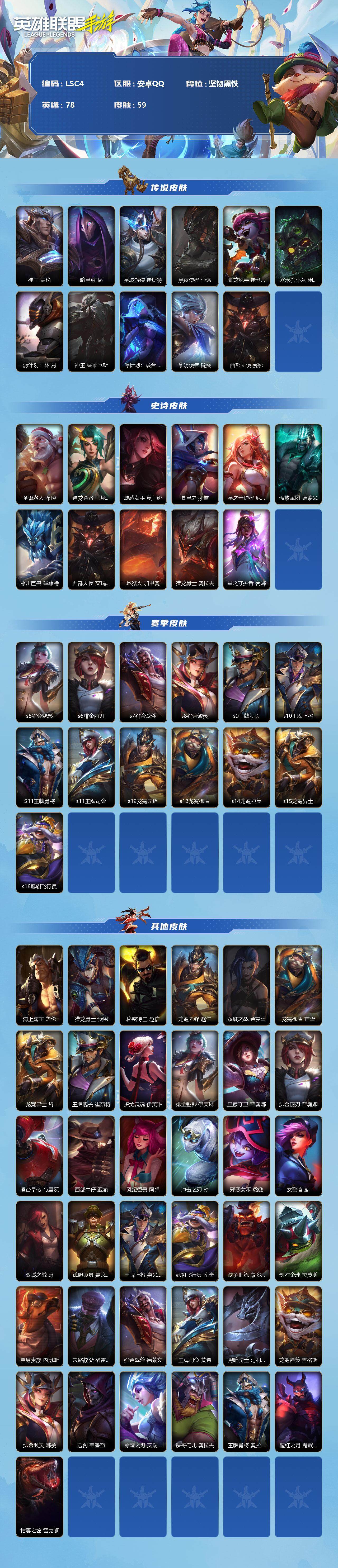 LOMEY31288LOL手游账号详情图2