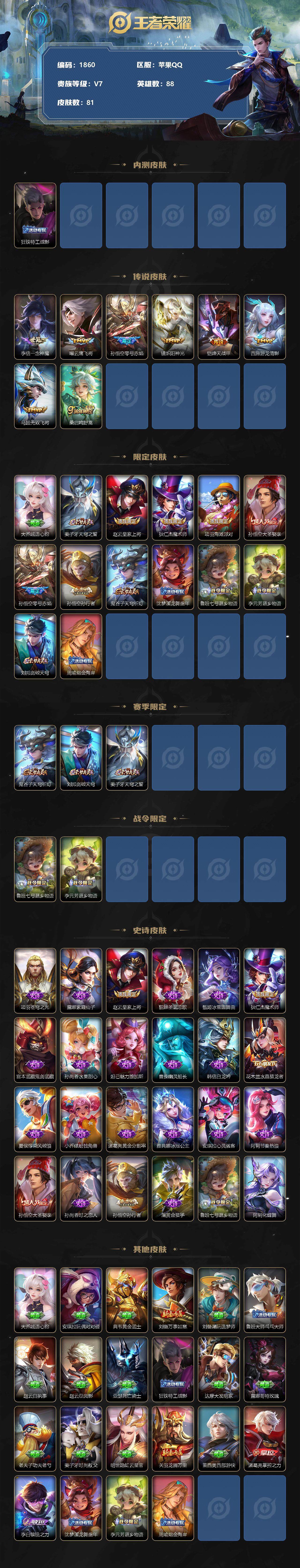 WZJZ3164977王者荣耀账号详情图2 WZJZ3164977王者荣耀账号详情图2