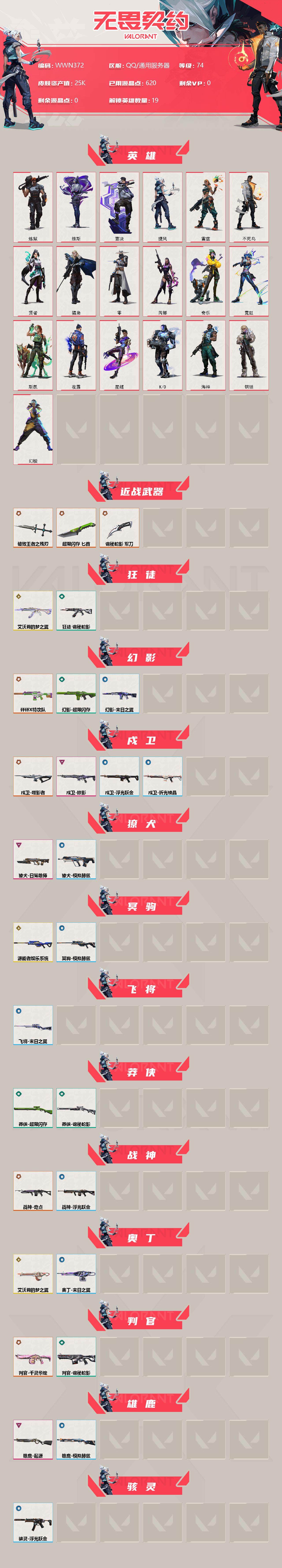 WWQEY35635无畏契约账号详情图2 WWQEY35635无畏契约账号详情图2