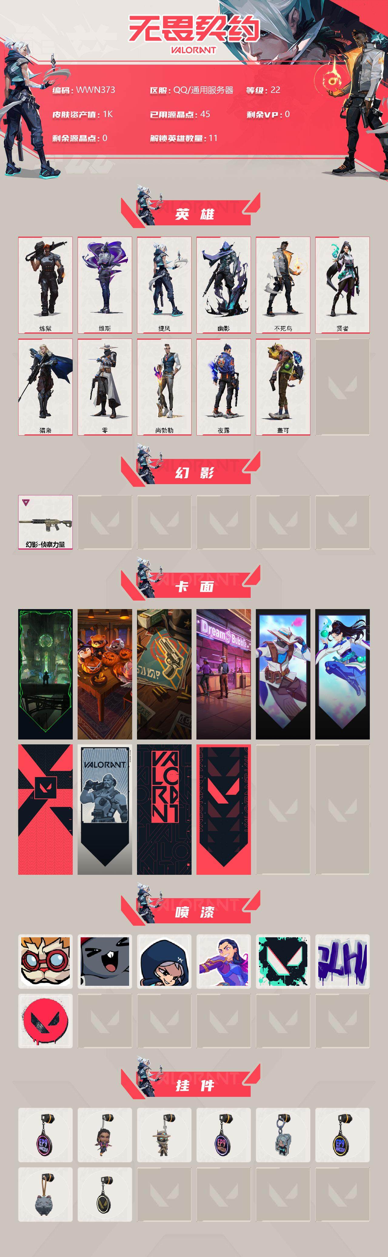 WWQEY35634无畏契约账号详情图2 WWQEY35634无畏契约账号详情图2
