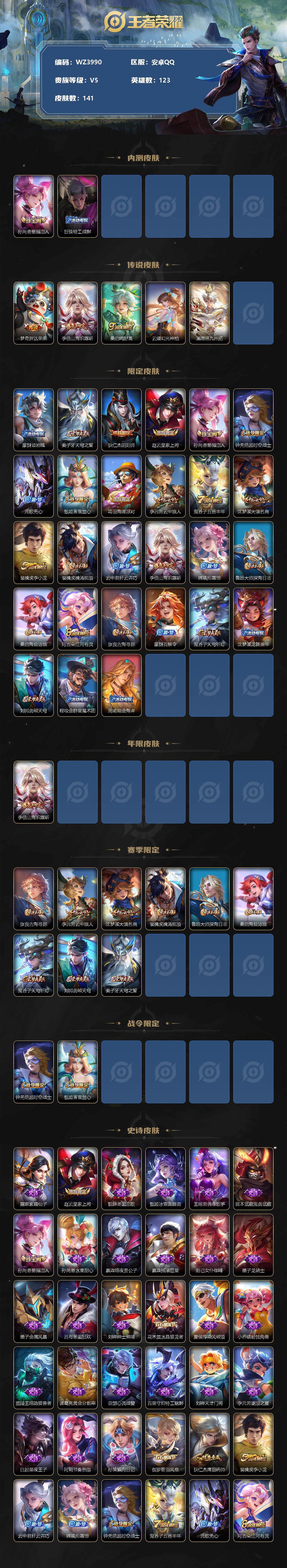 WZ033161626王者荣耀账号详情图2 WZ033161626王者荣耀账号详情图2