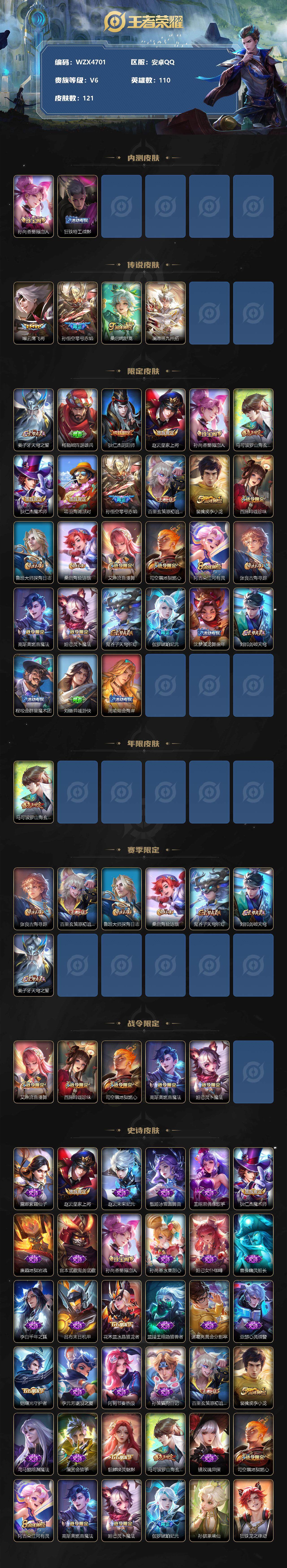 WZEY3161893王者荣耀账号详情图2 WZEY3161893王者荣耀账号详情图2
