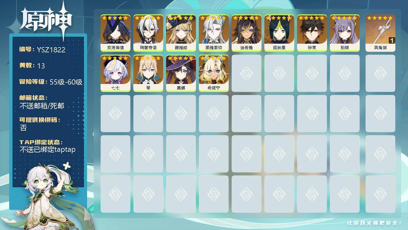 原神账号官服 天空岛【YSZ1822】55级/13黄/男主/12个五星角色/0命克洛琳德/0命阿蕾奇诺/0命娜维娅/0命那维莱特/0命迪希雅/0命提纳里/0命钟离/0命刻晴/0命七七/0命琴/0命莫娜/0命希诺宁/精1