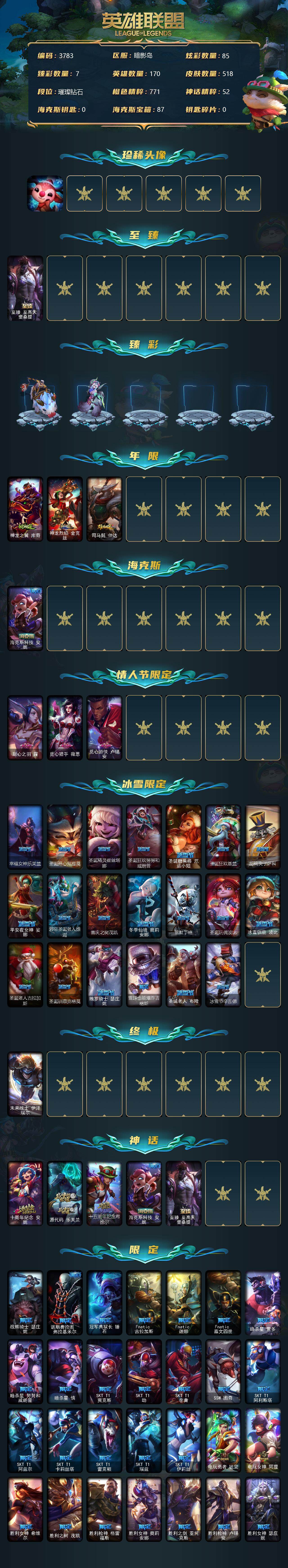 LOLCMW311640英雄联盟账号详情图2