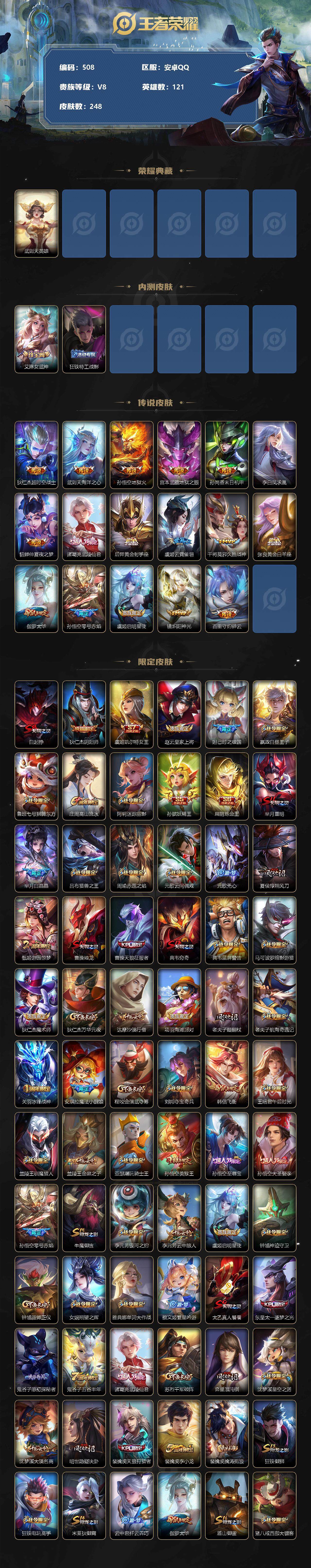 WZCMW3220390王者荣耀账号详情图3
