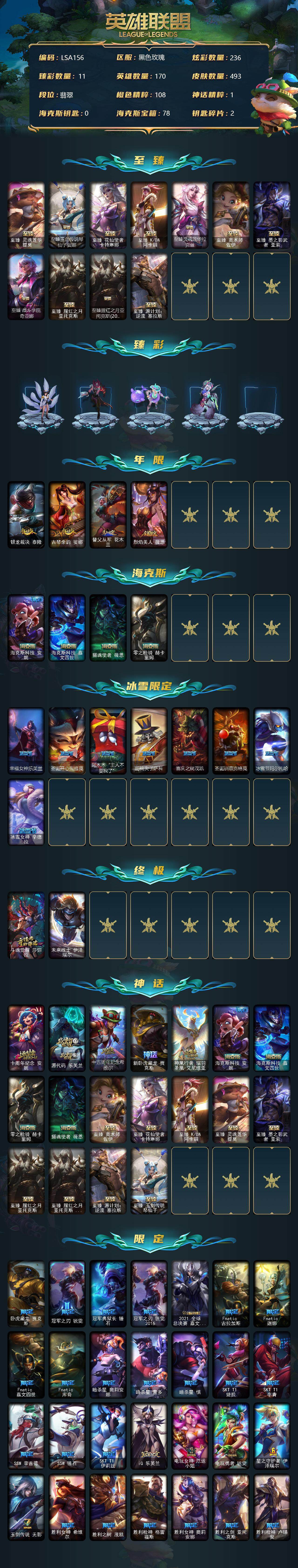 LOLEY37039英雄联盟账号详情图2 LOLEY37039英雄联盟账号详情图2