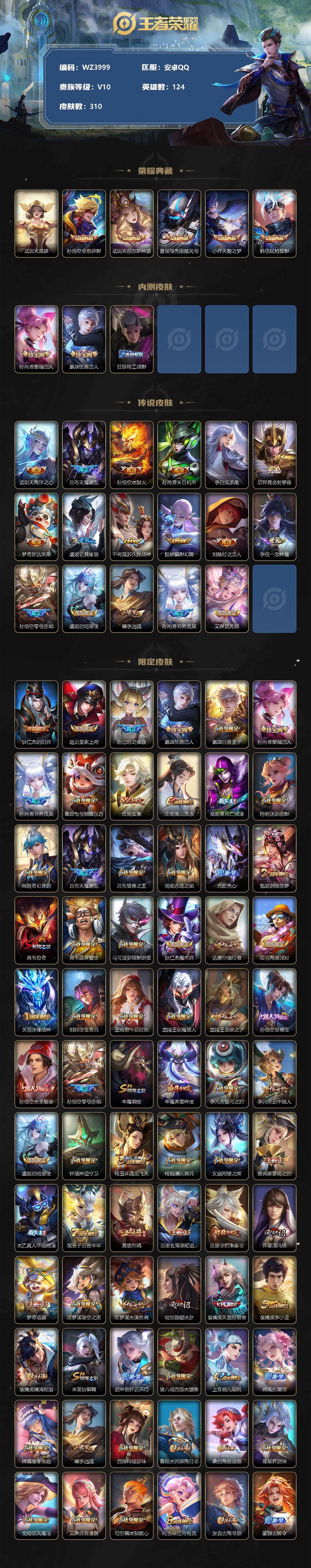 WZ033162456王者荣耀账号详情图2 WZ033162456王者荣耀账号详情图2