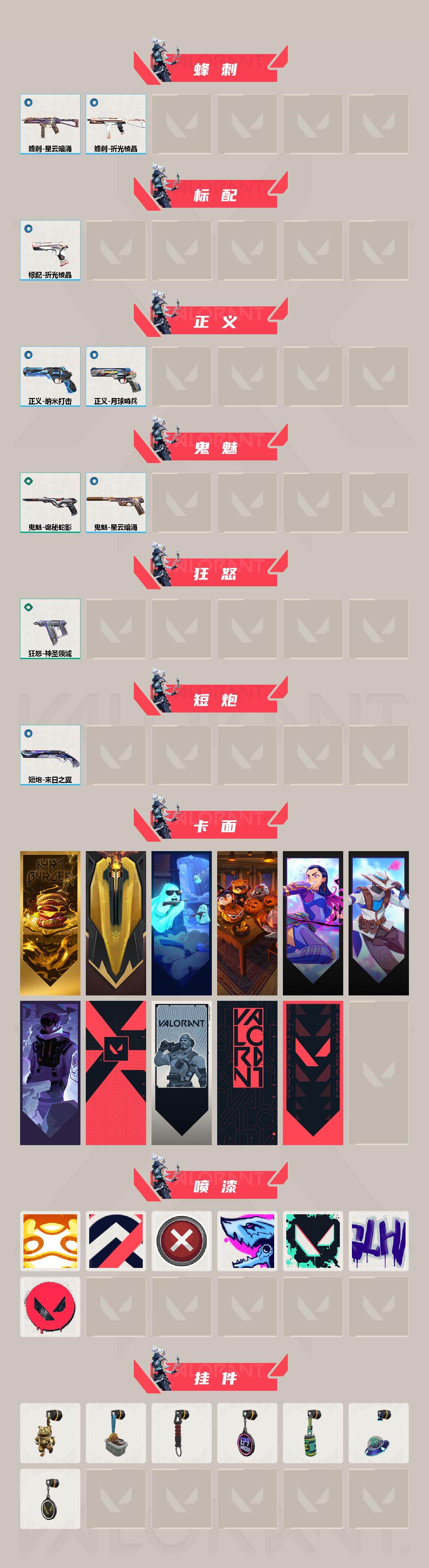 WWQEY35700无畏契约账号详情图3 WWQEY35700无畏契约账号详情图3
