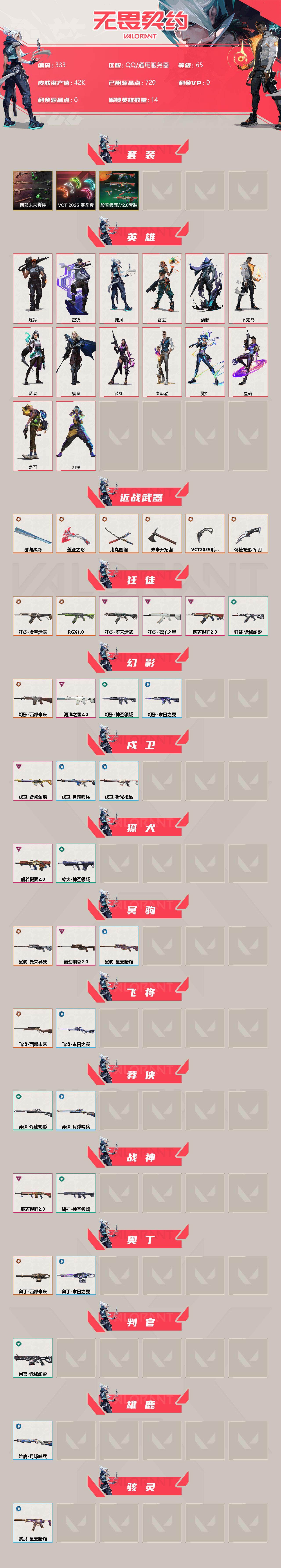 WWQXL35699无畏契约账号详情图2 WWQXL35699无畏契约账号详情图2