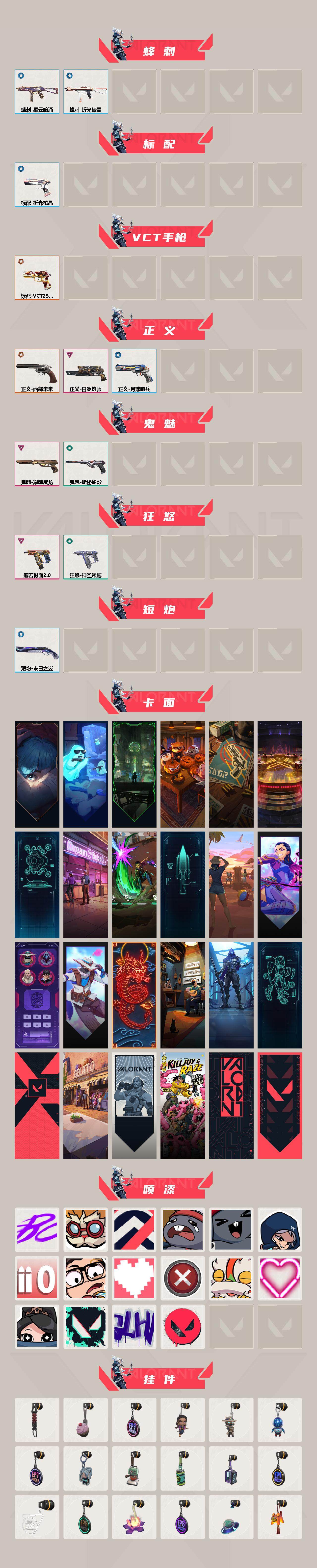 WWQXL35699无畏契约账号详情图3 WWQXL35699无畏契约账号详情图3