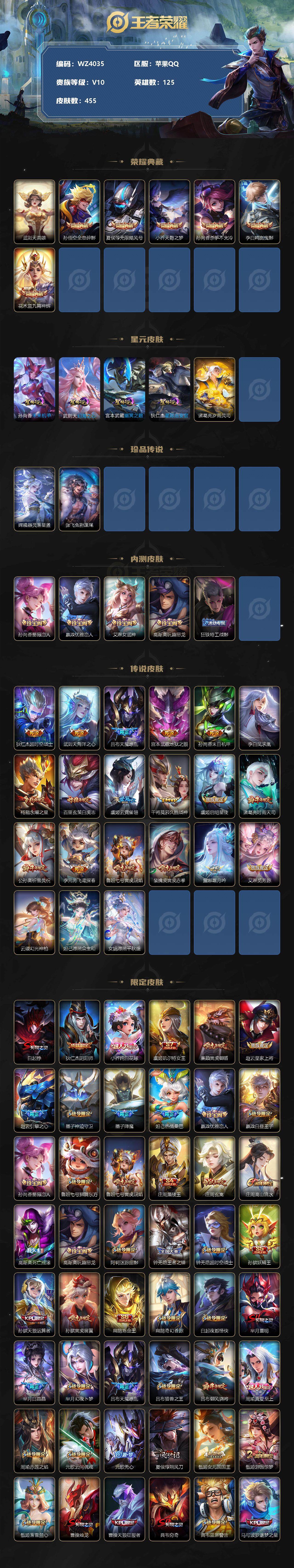 WZ033162568王者荣耀账号详情图2 WZ033162568王者荣耀账号详情图2