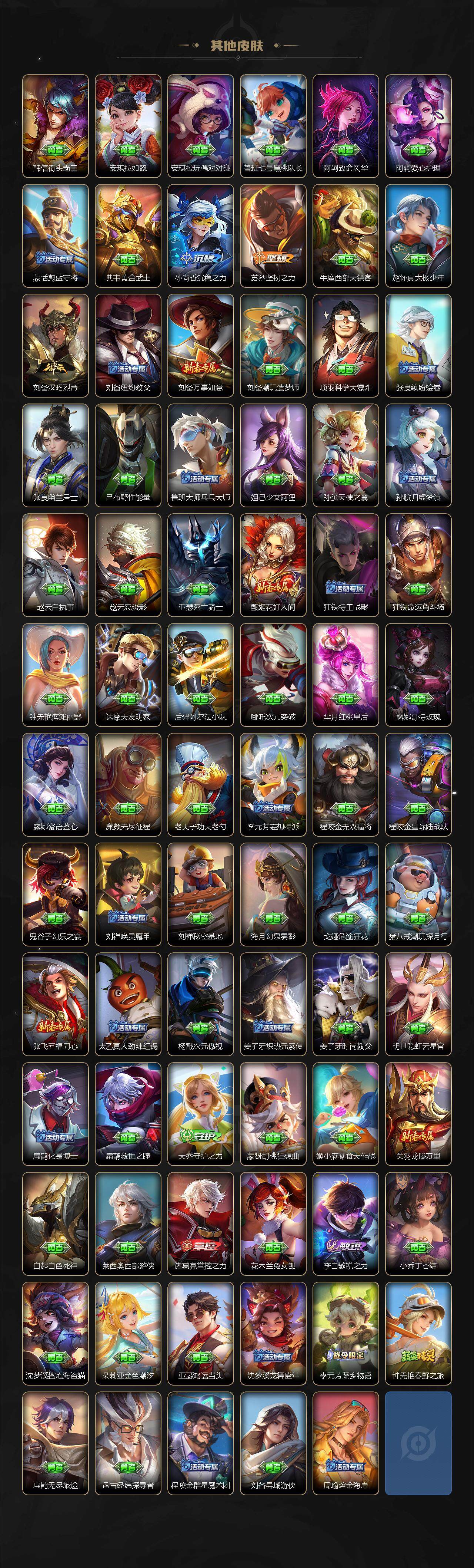 【WZF5443】贵族8/皮肤334/典藏1/传说14/史诗91/英雄124/韩信_弑枪猎影/孙尚香_未来机甲/李白_碎月剑心/鲁班七号_江户川柯南/孙策_时之奇旅/狂铁_特工战影/干将莫邪_胡桃夹