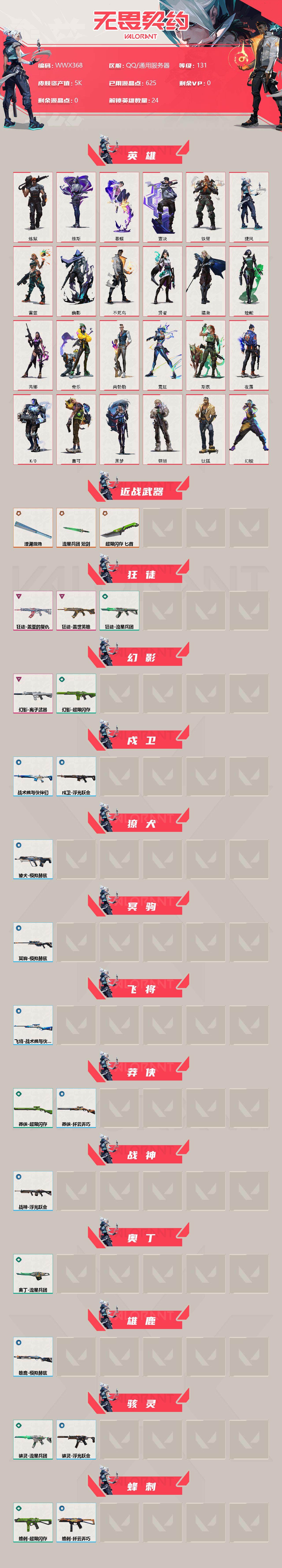 WWQEY35748无畏契约账号详情图2 WWQEY35748无畏契约账号详情图2