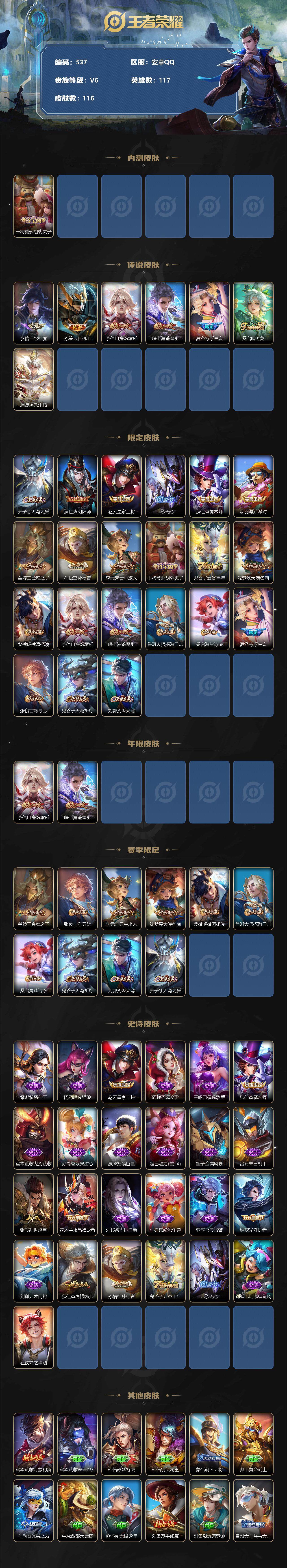 WZCMW3220400王者荣耀账号详情图3 WZCMW3220400王者荣耀账号详情图3