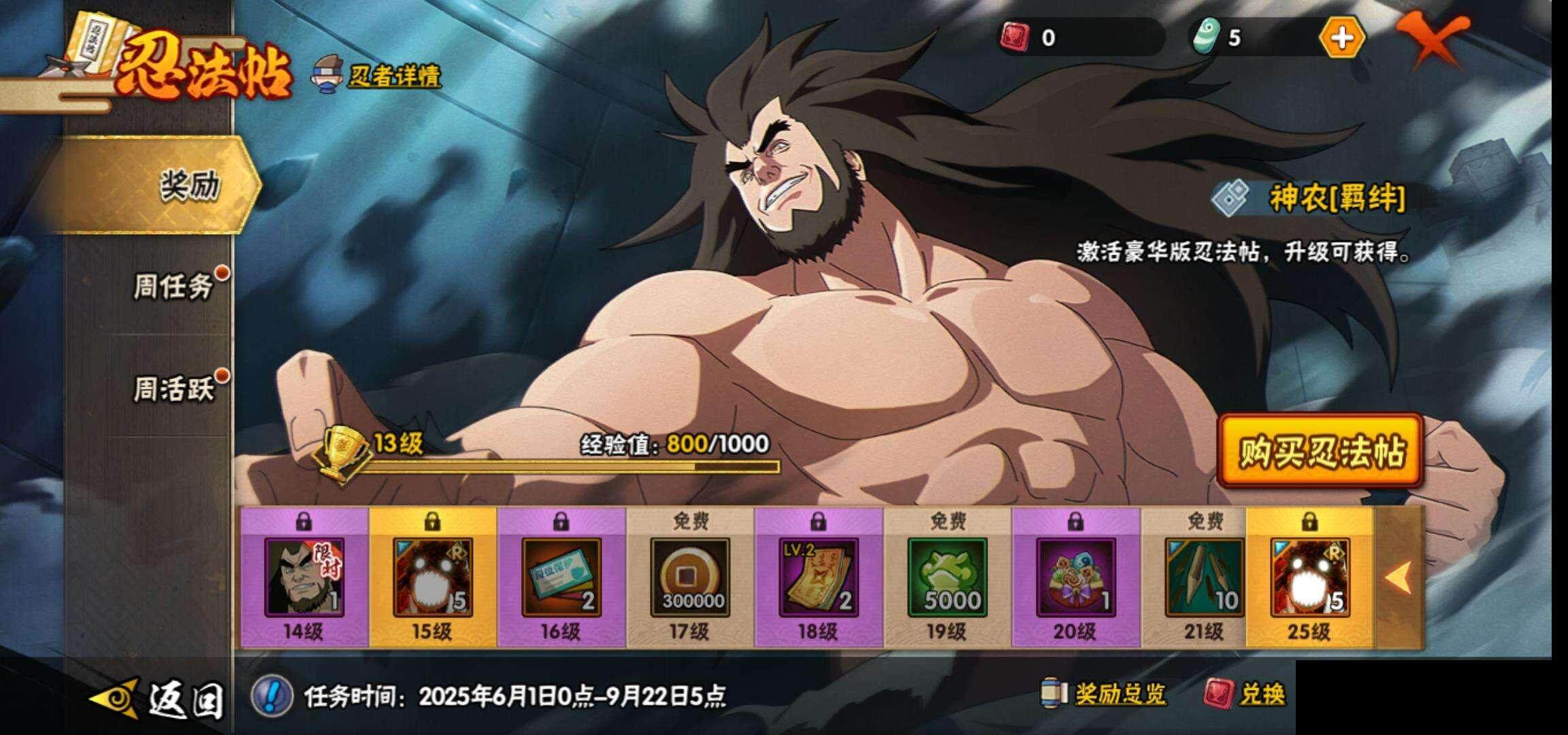 HYEY310525火影忍者账号详情图26 HYEY310525火影忍者账号详情图26