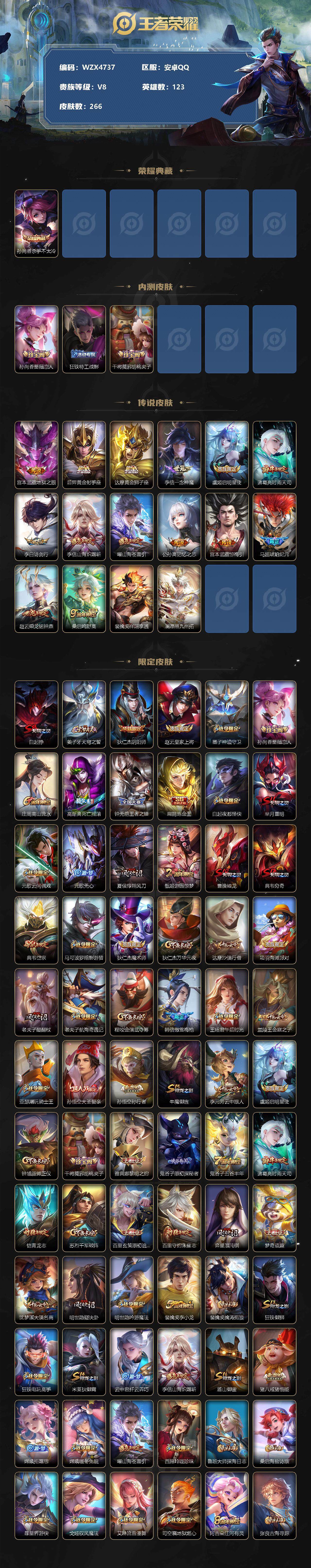 WZEY3162896王者荣耀账号详情图2