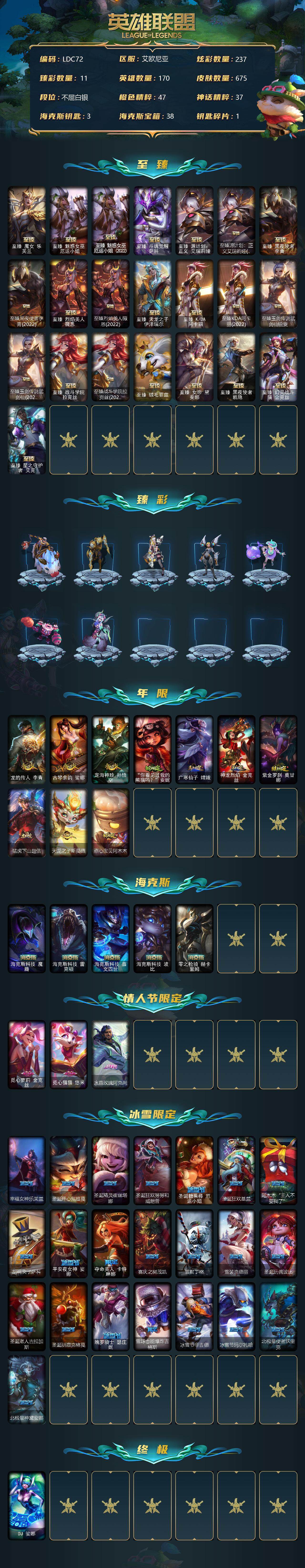 LOLEY37108英雄联盟账号详情图2 LOLEY37108英雄联盟账号详情图2