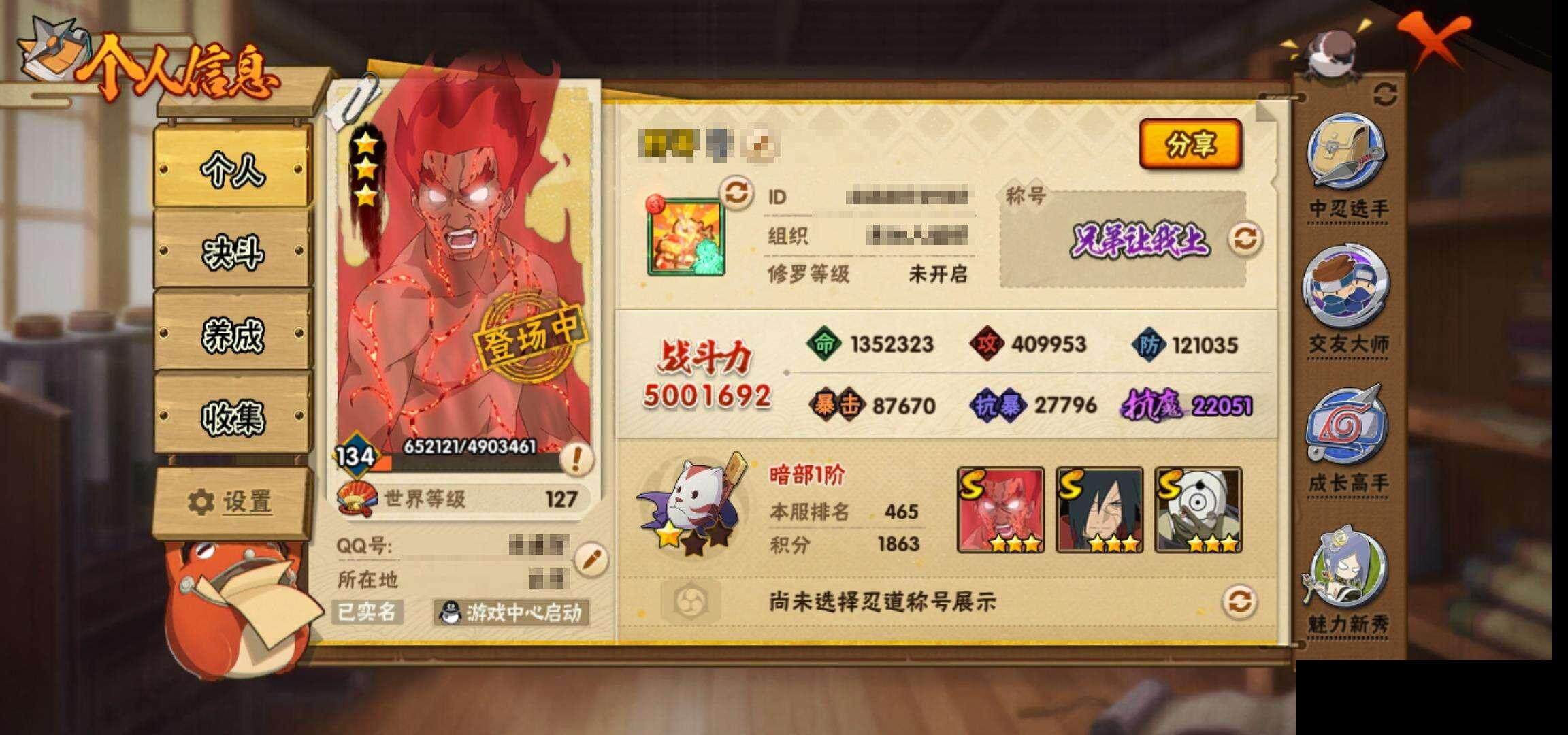 HYEY310540火影忍者账号详情图4 HYEY310540火影忍者账号详情图4