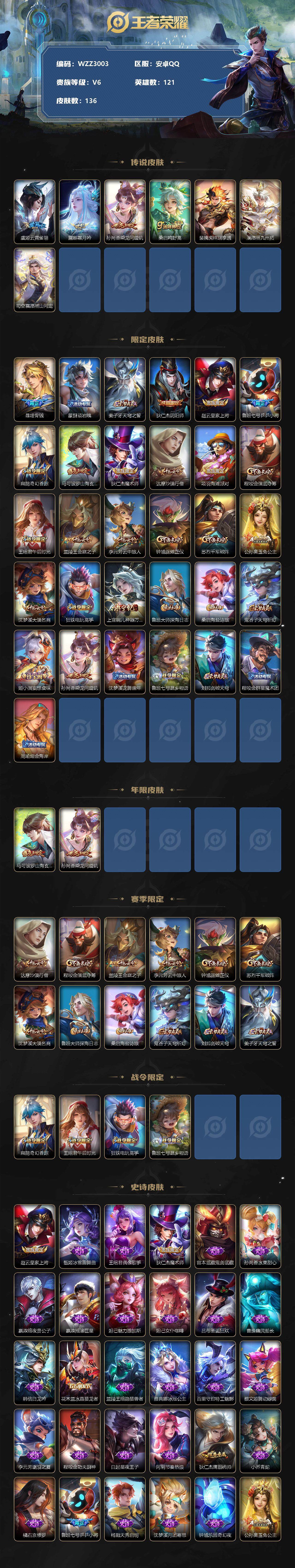 WZEY3163395王者荣耀账号详情图2 WZEY3163395王者荣耀账号详情图2