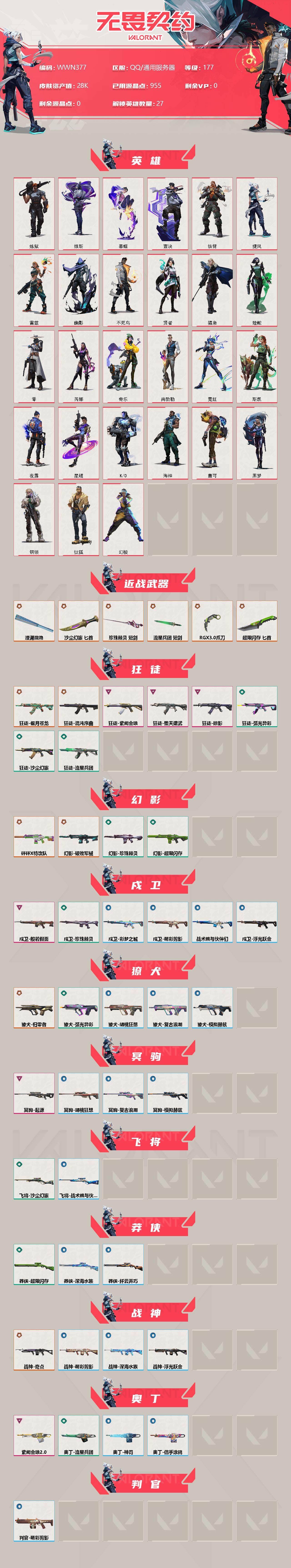 WWQEY35755无畏契约账号详情图2 WWQEY35755无畏契约账号详情图2