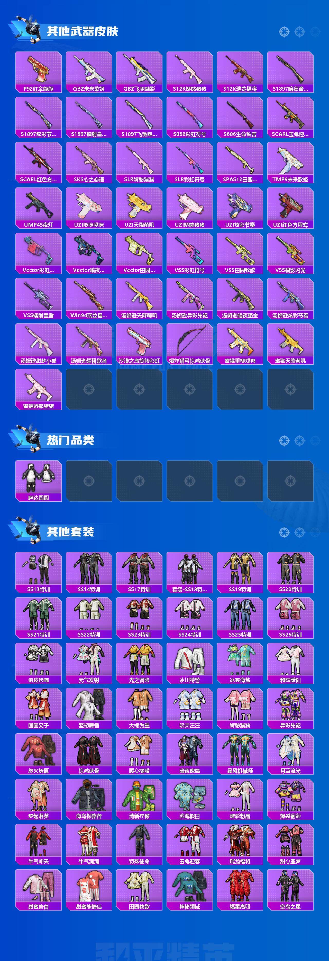 HPCMW3274304和平精英账号详情图8 HPCMW3274304和平精英账号详情图8