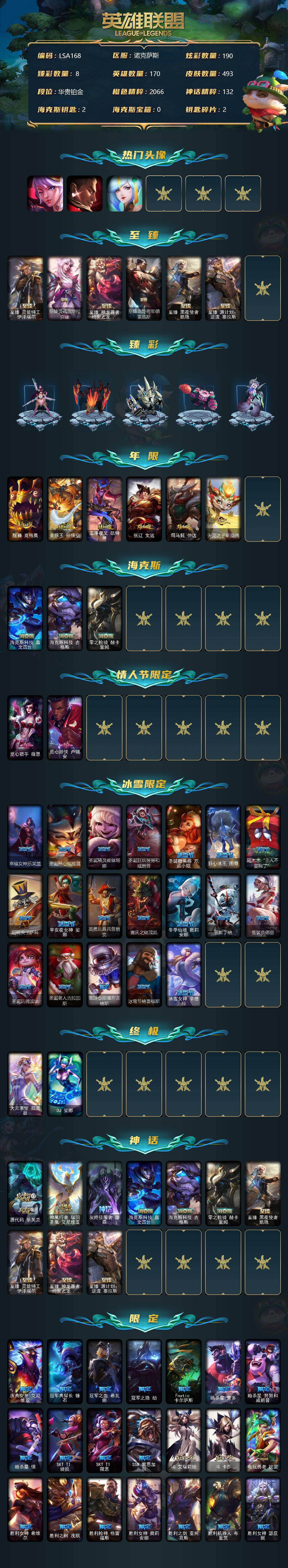 LOLEY37089英雄联盟账号详情图2 LOLEY37089英雄联盟账号详情图2