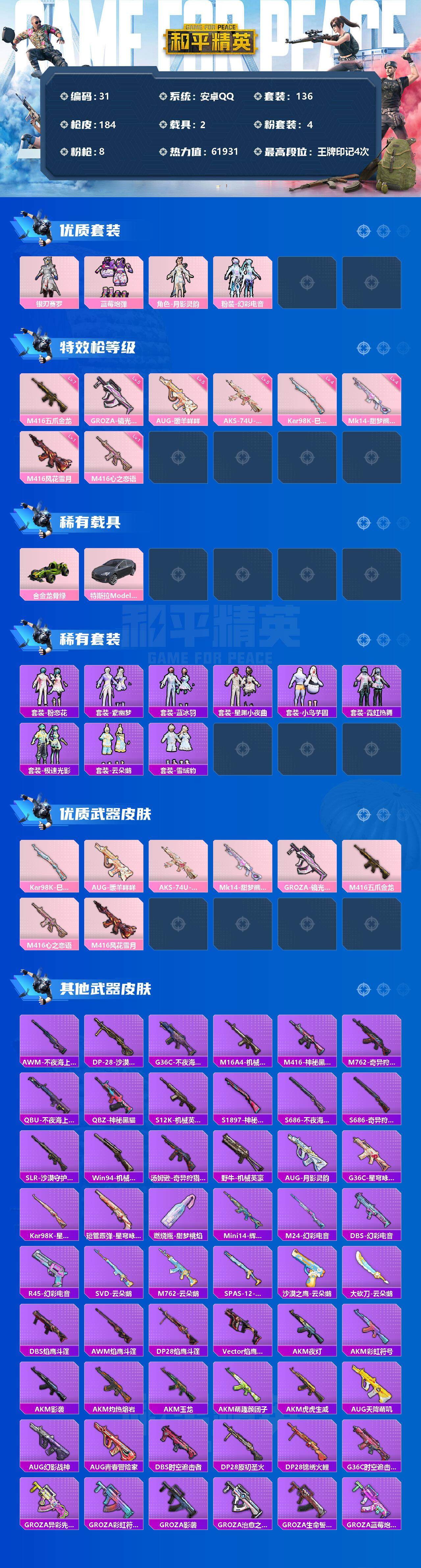 HPCMW3274318和平精英账号详情图9 HPCMW3274318和平精英账号详情图9