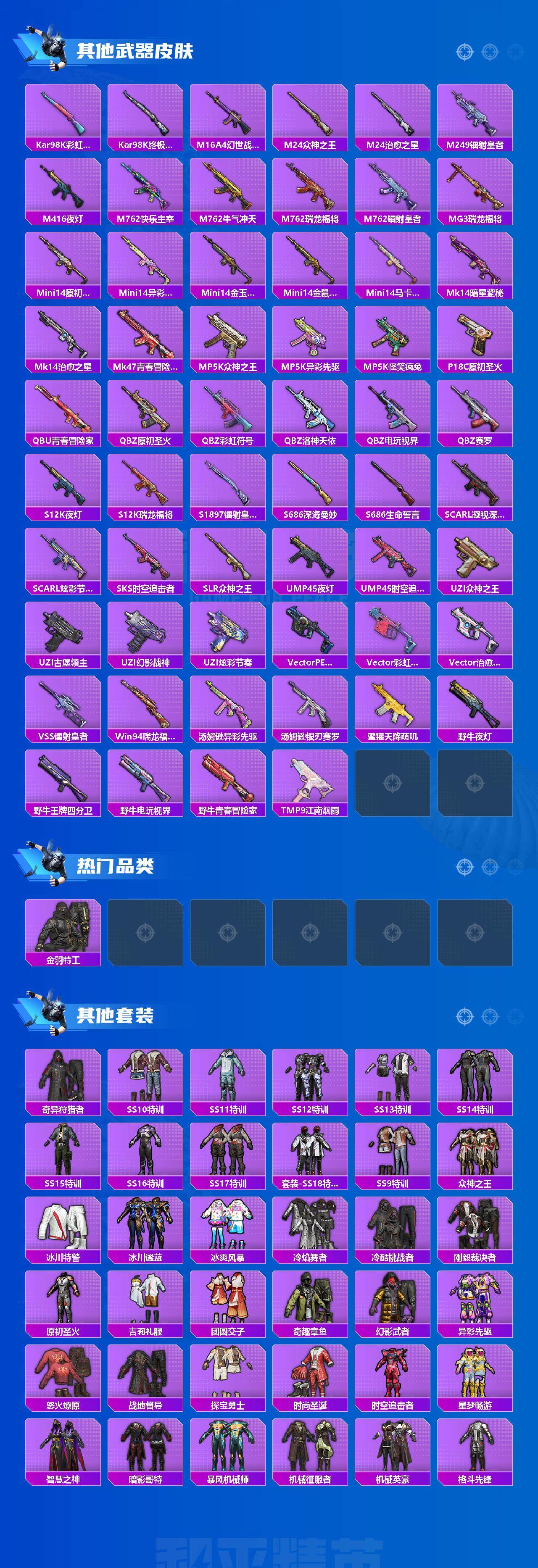 HPCMW3274318和平精英账号详情图10 HPCMW3274318和平精英账号详情图10