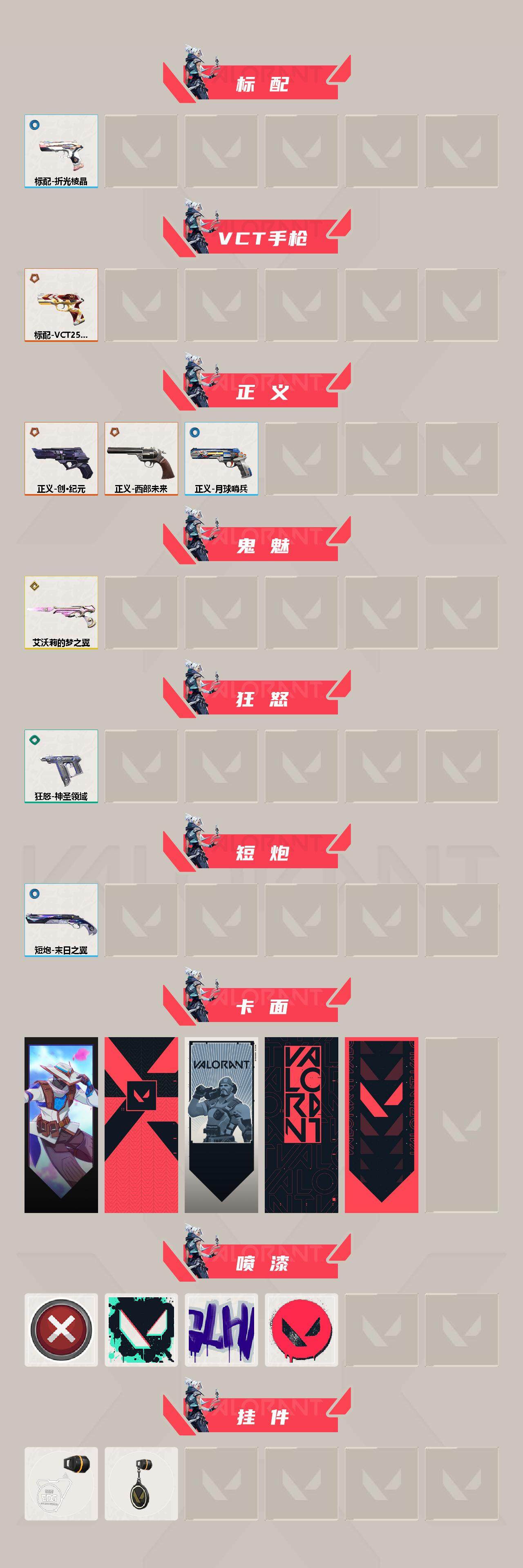 WWQEY35759无畏契约账号详情图3 WWQEY35759无畏契约账号详情图3