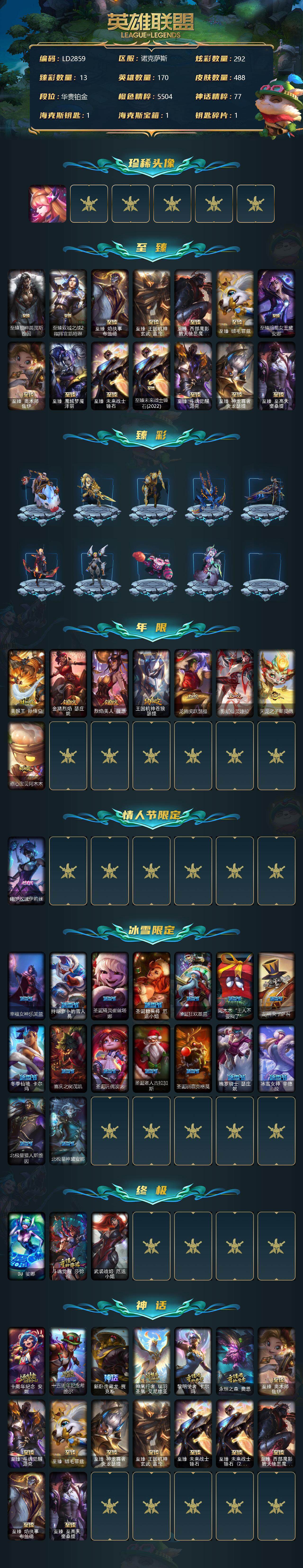 LOLEY37088英雄联盟账号详情图2 LOLEY37088英雄联盟账号详情图2