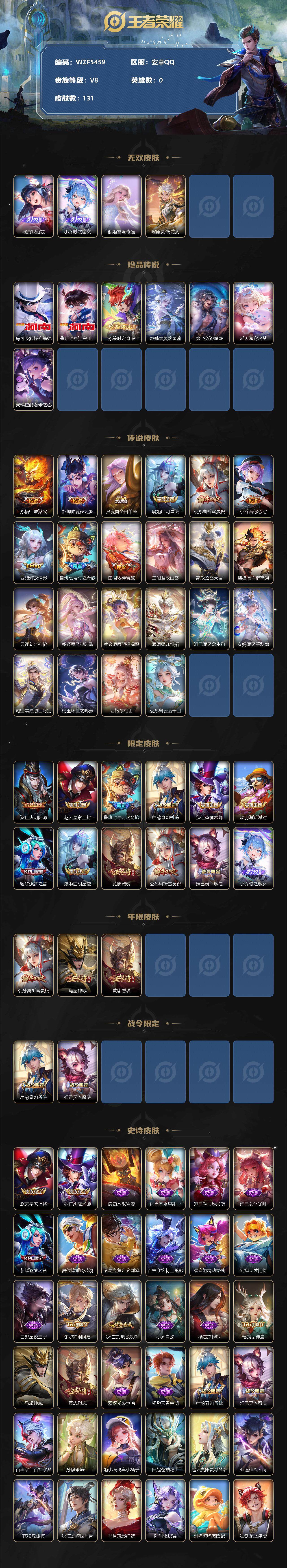 WZEY3163262王者荣耀账号详情图2 WZEY3163262王者荣耀账号详情图2