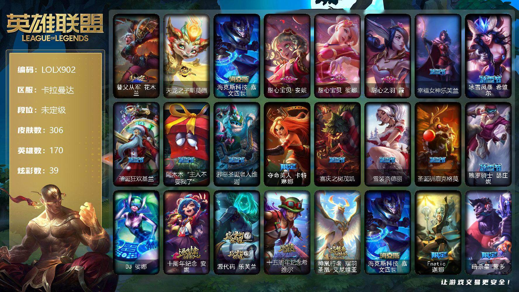 英雄联盟账号电信卡拉曼达【LOLX902】170英雄/306皮肤/1终极/5神话/40限定/3臻彩/39炫彩/31传说/97史诗/未定级/无畏骑士瑟庄妮赤子初心/星之守护者萨勒芬妮未来之光/红莲之刃锐雯/马年限定 锐雯/天