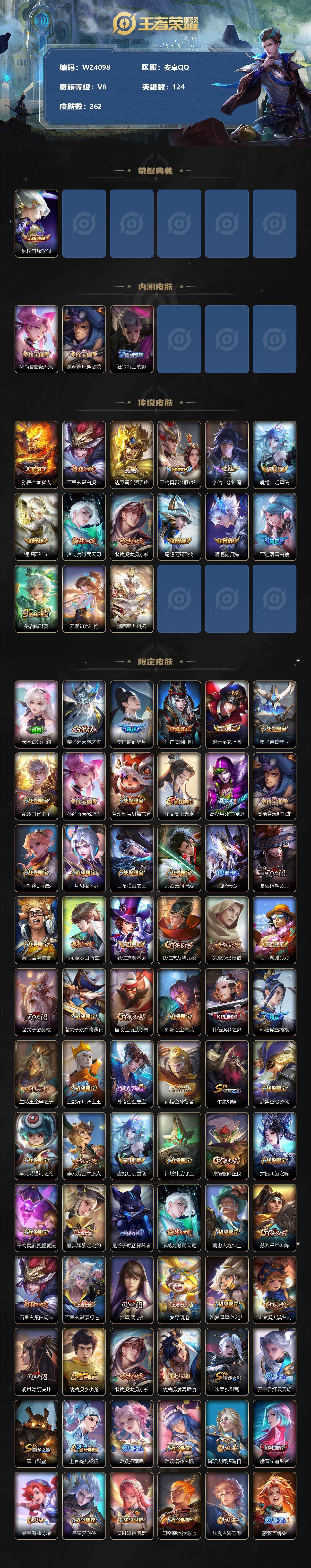 WZ033164037王者荣耀账号详情图2 WZ033164037王者荣耀账号详情图2