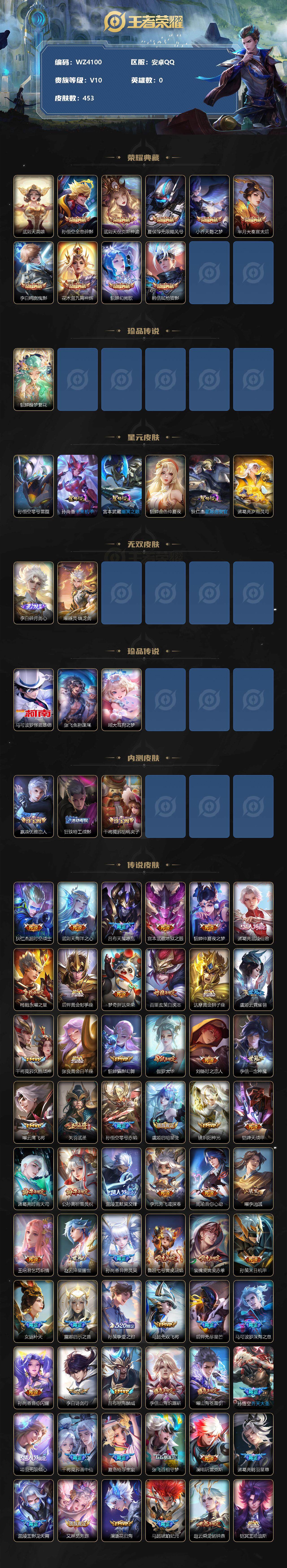 WZ033163999王者荣耀账号详情图2 WZ033163999王者荣耀账号详情图2