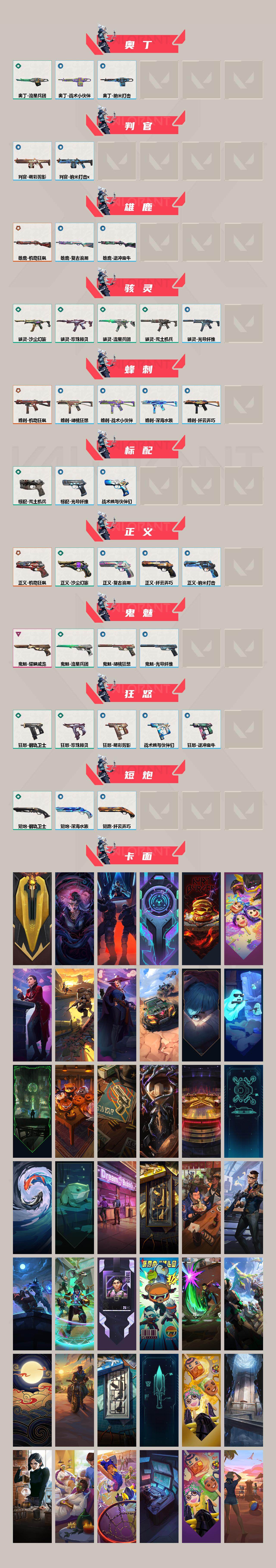 WWQEY35772无畏契约账号详情图3 WWQEY35772无畏契约账号详情图3