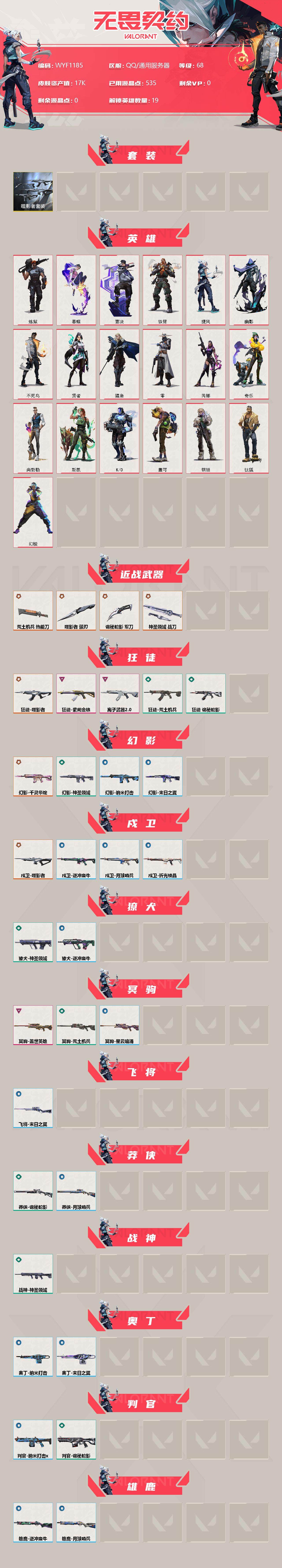 WWQEY35805无畏契约账号详情图2 WWQEY35805无畏契约账号详情图2