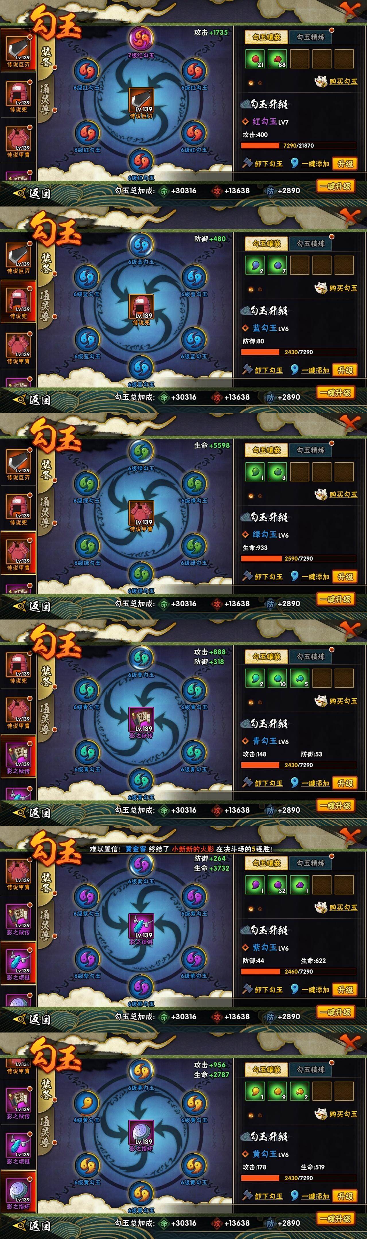 HYCMW334060火影忍者账号详情图8