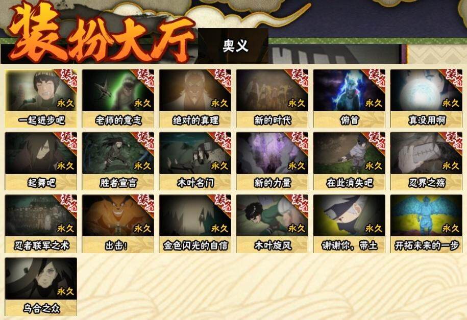 HYCMW334060火影忍者账号详情图13