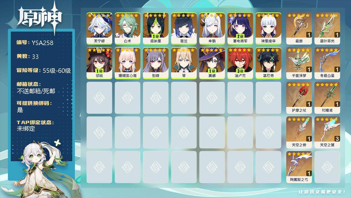 原神账号官服 天空岛【YSA258】59级/33黄/女主/14个五星角色/0命芙宁娜/0命白术/1命提纳里/0命夜兰/0命申鹤/2命雷电将军/0命神里绫华/1命胡桃/0命珊瑚宫心海/0命刻晴/0命琴/1命莫娜/3命迪卢