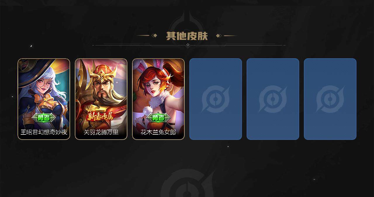 WZ033164052王者荣耀账号详情图3 WZ033164052王者荣耀账号详情图3