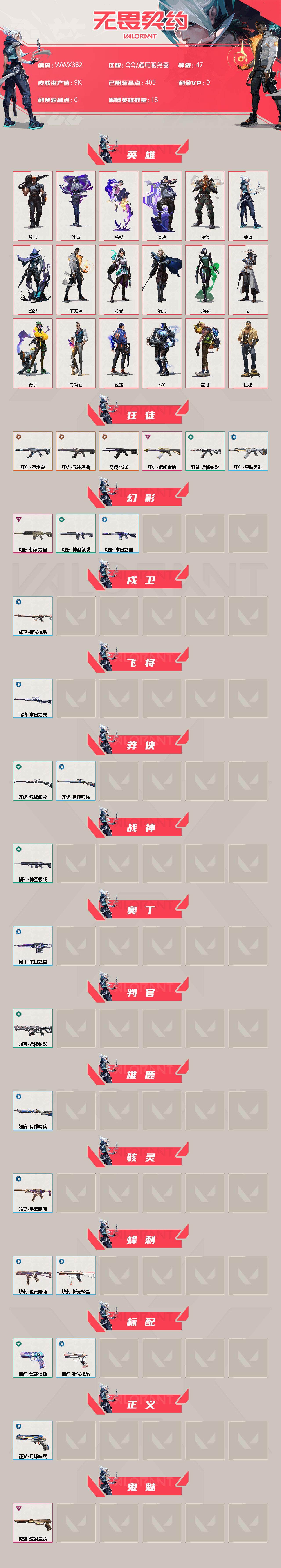 WWQEY35807无畏契约账号详情图2 WWQEY35807无畏契约账号详情图2