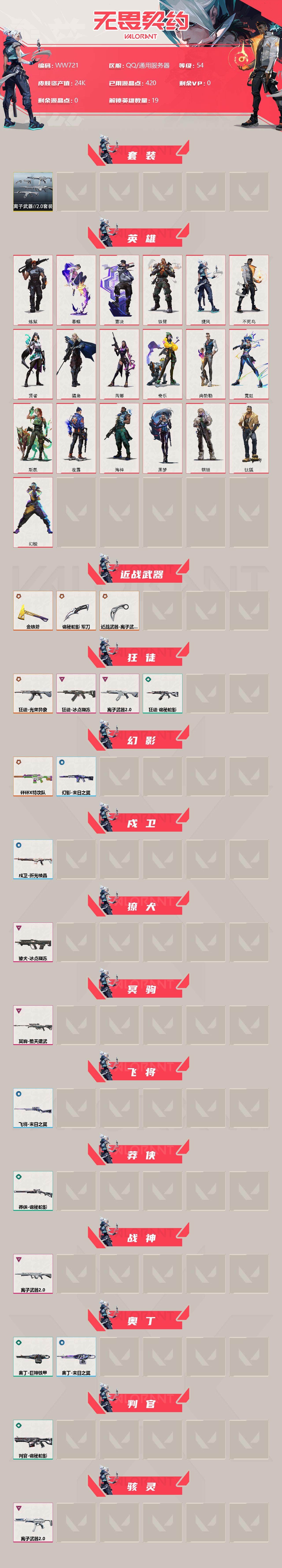 WWQEY35800无畏契约账号详情图2 WWQEY35800无畏契约账号详情图2