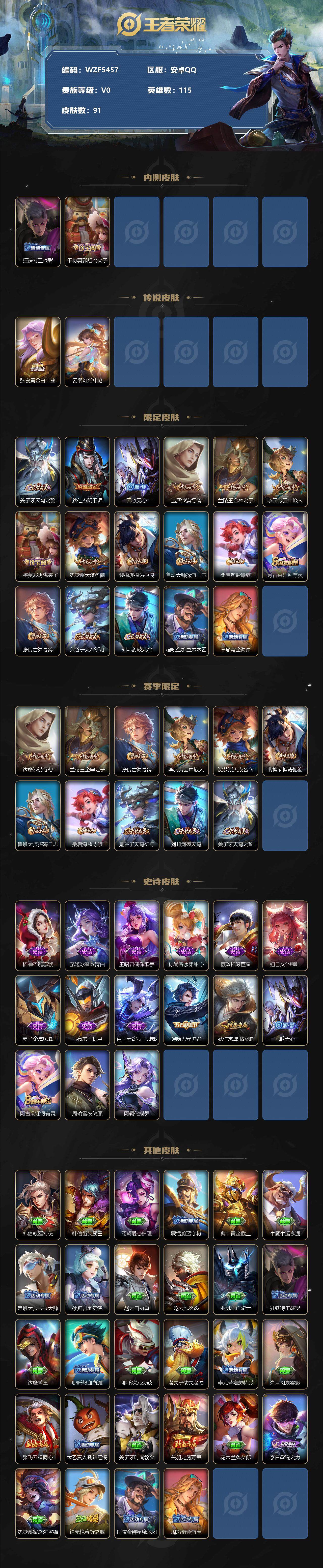 WZEY3163905王者荣耀账号详情图2 WZEY3163905王者荣耀账号详情图2