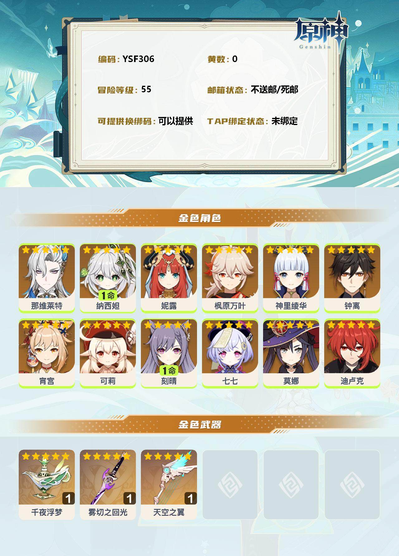 YSEY33746原神账号详情图2 YSEY33746原神账号详情图2